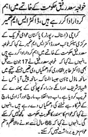 تحریک منہاج القرآن Minhaj-ul-Quran  Print Media Coverage پرنٹ میڈیا کوریج Daily-Measher-Page-1